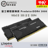 Kingston/金士顿骇客神条Predator DDR4 3000 32G台式机内存16G*2