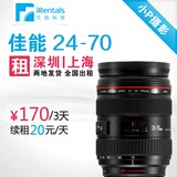 镜头出租佳能 24-70mm 24-70 F2.8L 深圳上海发货 全国出租