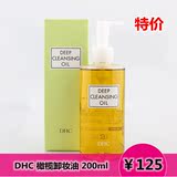 日本DHC卸妆油200ml 橄榄 卸妆油深层清洁 去黑头 深入毛孔