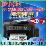 爱普生WF2661彩色无线双面打印连供一体机家用办公传真机复印扫描