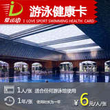 爱运上海深圳游泳培训游泳馆进场健康卡全年有效所有场馆可用