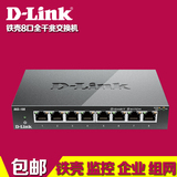 D-LINK DGS-108 8口全千兆以太网交换机 dlink网络分线器集线器