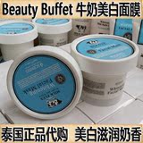 泰国正品专柜beauty buffet牛奶Q10面膜水洗式美白补水BB家面膜