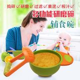 手动宝宝食物研磨碗婴儿水果辅食工具研磨器碾磨碗儿童辅食碗餐具