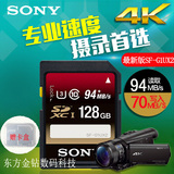 SONY/索尼SF-G1UX2高速SD卡 128G SDXC 4K高清 单反相机存储卡