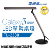 台湾直寄奇异GE爱迪生Galaxy III银河系LED单臂学习节能阅读台灯