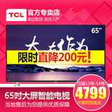 TCL D65F351 65英寸窄边框LED智能网络全高清液晶电视 全国包邮