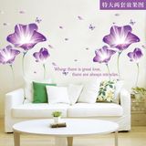 墙贴纸卧室床头温馨浪漫客厅沙发背景电视墙创意贴画 紫色百合花