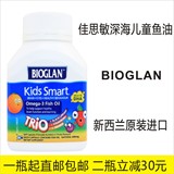 新西兰进口Bioglan Kids Smart佳思敏深海儿童鱼油 DHA 60粒