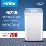 Haier/海尔 XQB50-728E/洗衣机/5kg波轮全自动/送装一体/送货上门