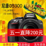 Nikon/尼康D5300套机(18-55mm)VR (18-140MM) 单反相机