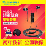 SENNHEISER/森海塞尔 MM30I 入耳苹果手机麦克风重低音线控耳机