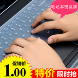 笔记本键盘膜 键盘保护膜防水防尘透明防灰14寸通用电脑保护贴膜