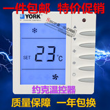 YORK约克液晶温控器款式中央空调三速开关风机盘管面板温度控制器
