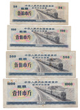粮票  1967年中国粮食部军拥供给粮票粗粮四张一套 语录粮票
