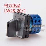 格力 LW28-20/2 万能转换开关 组合开关 2节 20A 电压切换3档