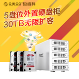 Orico/奥睿科3559SUSJ3高速USB3.0外置存储柜5盘位sata硬盘盒3.5