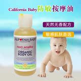 美国加州宝宝天然有机婴儿防敏感 超敏按摩油润肤油抚触油 无香型