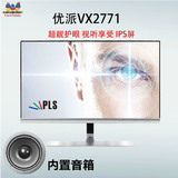 优派 VX2771无边框护眼PLS不闪屏27寸超IPS高清液晶HDMI显示器28