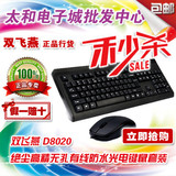 双飞燕D8020 USB有线键盘鼠标 PS2防水无孔键鼠套装办公网吧正品