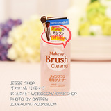 日本大创 专业刷子洗刷水 化妆刷清洁液150ML 刷具必备韩国产