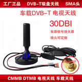 DVB-T CMMB汽车车载数字电视天线有源30DBI带放大器天线，SMA接头
