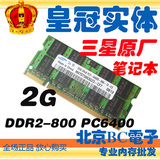 原装三星 ddr2 800 2G PC2-6400笔记本内存条 2G DDR2 800MHZ