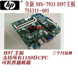 全新HP MS-7933 H97 1150 755311-001秒h81 Z97 Z87主板支持I5 I7