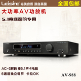 雷斯特AV-988音响家庭影院电视专用功放机真5.1数字6声道独立输出