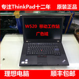 联想ibm thinkpad W520 I7四核八线程移动工作站游戏笔记本电脑