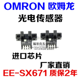 欧姆龙光电开关 槽型传感器 EE-SX671 671A 671R 671P质保2年