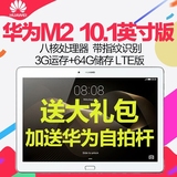 送大礼 Huawei/华为 M2 10.0 4G 64GB 通话平板电脑 移动联通LTE