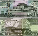 朝鲜钱币2007年500元面值 尾号6位老版收藏专用