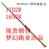SHIMANO WORLD SHAULA 1651F-2/2701FF-2/2702R-2/1702FF-2路亚竿