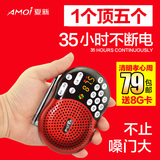 Amoi/夏新 X400老年收音机插卡音箱便携音乐播放器老人随身听评书