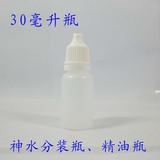 30毫升塑料瓶 神水试用装小样瓶 精油瓶体验装水剂液体分装瓶