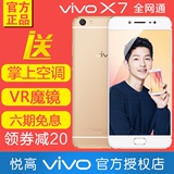 分期付款vivo X7全网通步步高手机移动电信4g正品5.2英寸vivox7