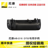 Nikon/尼康D750  电池盒 电池闸盒 MB-D16 尼康 D750 原装手柄