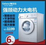 Galanz/格兰仕XQG60-A708家用滚筒洗衣机全自动特价正品包邮6KG新