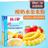 德国HIPP喜宝 酸奶益生菌水果米粉 含钙铁锌 500g 8个月 3段米糊