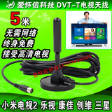 小米乐视数字高清电视天线 DVB-T/DMB-T室内接收天线 高增益28dBi