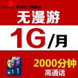 【1G流量/月】全国联通3G/4G手机卡上网卡纯流量电话号码卡0月租