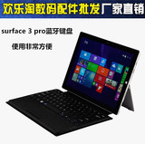 微软Surface Pro 3键盘 surface3保护套surface3蓝牙键盘保护套壳