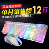 牧马人KR700机械键盘鼠标套装有线网吧游戏七彩炫光鼠标键盘专用