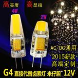 G4 led灯珠12V 24V超高亮2w 4w节能水晶灯插脚小灯泡替换卤素灯