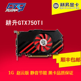 耕升 GTX750TI 1G 赵云 台式机高端游戏电脑独立显卡 静音低耗