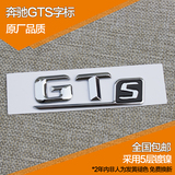 奔驰gts字标C E S ML GLK级改装四驱车标后标尾标标志车贴字母贴