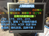 IBM联想HP戴尔 15寸17寸19寸液晶显示器 宽屏方屏 二手精品实图
