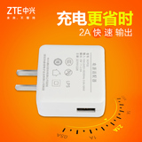 中兴/ZTE原装正品2A手机充电器 usb安卓快速充电头通用努比亚手机