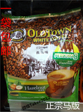 预订OLDTOWN旧街场怡保三合一榛果味白咖啡600g内有15小包